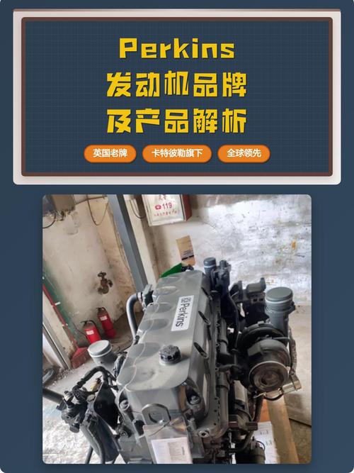 perkins发动机品牌及产品解析